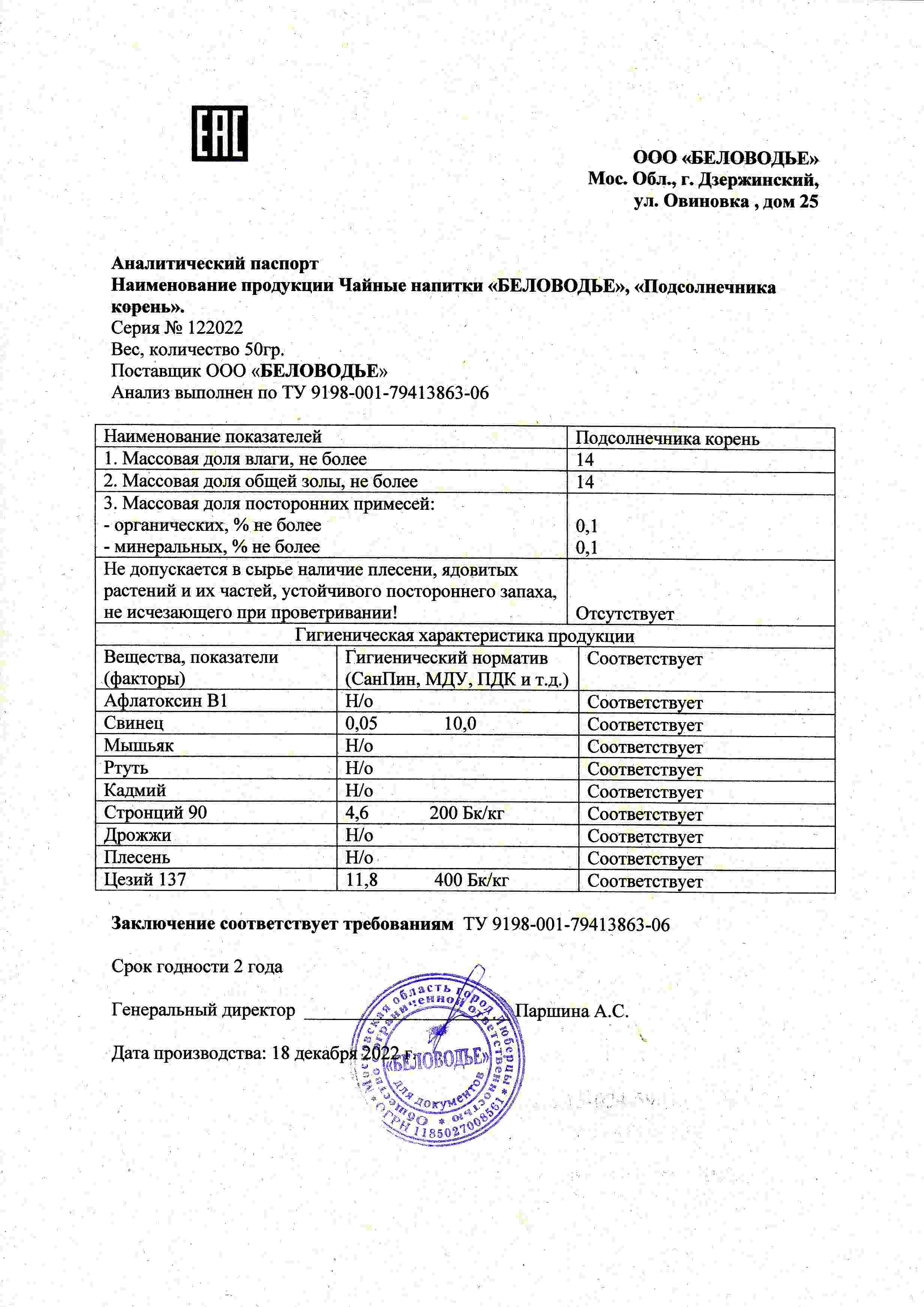 Паспорт №122022